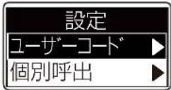 ICOM IC-D6005 PLUS - ユーザーコードで「チャンネル毎」を選択する - 1
