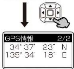 GPS情報 2/2 34° 37' 23" N 135° 34' 18" E