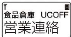 ICOM IC-D6005 PLUS - 【名称表示とコマンドマイクの文字サイズについて】 - 1