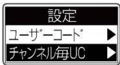 ICOM IC-D6005 PLUS - ユーザーコードを設定する - 1