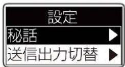 ICOM IC-D6005 PLUS - 秘話 IDを選択する - 1