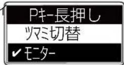 ICOM IC-D6005 PLUS - Pキー長押し - 1