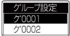ICOM IC-D6005 PLUS - グループ呼び出しを設定する - 2