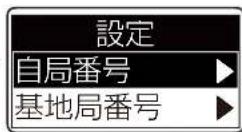 ICOM IC-D6005 PLUS - 自局番号を設定する - 1