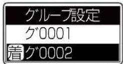 ICOM IC-D6005 PLUS - グループ呼び出しを設定する - 3