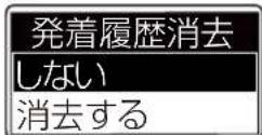 ICOM IC-D6005 PLUS - 発着信履歴消去 - 1