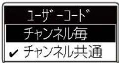 ICOM IC-D6005 PLUS - ユーザーコードで「チャンネル毎」を選択する - 3