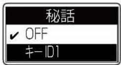 ICOM IC-D6005 PLUS - 秘話 IDを選択する - 2