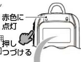 赤色に 点灯 押し つづける