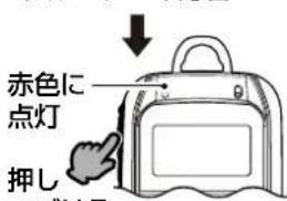 赤色に 点灯 押し