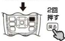 2回 押す 戻る