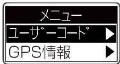 ICOM IC-D6005 PLUS - 【自局の位置情報を確認するには】 - 3