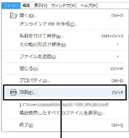 ファイル 編集 表示(V) ウィンドウ(W) ヘルプ(H) 開く(O)... Ctrl+O オンラインで PDF を作成(C)... 名前を付けて保存(A)... Shift+Ctrl+S その他の形式で保存(B) > ファイルを送回(S) > 閉じる(G) Ctrl+W プロパティ(E)... Ctrl+D 印刷(P)... Ctrl+P 1 C:\Users 最近使用したすべてのファイルを表示(V)... 終了(X) Ctrl+Q