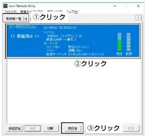 IC-R3600abc IC-R3600 192.10883.10 シリアル 10200fps CEFVADLEUS 38 虚拟COMポート検号 2 オーディオ スピーガー 建立のデバイス マイク 使用/なし 内部オーディオ XOM.VA.WIKO-1 D=0 O=0 受付 大写 ②クリック ③クリック 操作設定 操作 切断 受信者