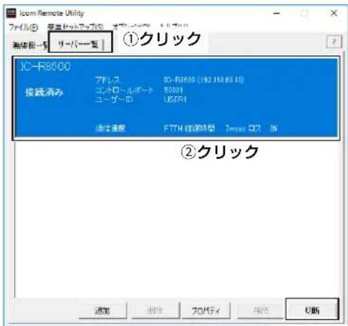 IC-R8500 接続消息 アドレス エントロールポート ユーグード IG-R8500 (192.15R68.10) 50001 USER1 設定速度 FTTH 100%時間 7mins 口2 ②クリック 通知 刷新 プロモティ 网络 切断
