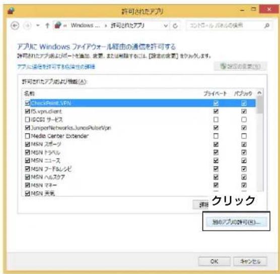 許可されたアプリ アブリに Windows ファイアウォール経由の通信を許可する 許可されたアプリおよびポートを追加、装置、または解除するには、[設定の位置] をクリックします。 アプリに通信を許可する信頼性の確認 許可されたアプリにより機能(A): 名称 プライベート パブリック ☑ CheckPoint.VPN ☑ ☑ ☑ F5.vpn.client ☑ ☑ ☐ ISCG1 サービス ☐ ☐ ☐ JuniperNetworks.JunosPulseVpn ☑ ☑ ☐ Media Center Extender ☐ ☐ ☐ MSN スポーツ ☑ ☑ ☐ MSN トラベル ☑ ☑ ☐ MSN コース ☑ ☑ ☐ MSN フード&レスピ ☑ ☑ ☐ MSN ヘルスクア ☑ ☑ ☐ MSN マネー ☑ ☑ ☐ MSN 天気 — — 連絡 クリック 別のアプリの許可(R)... OK キャンセル