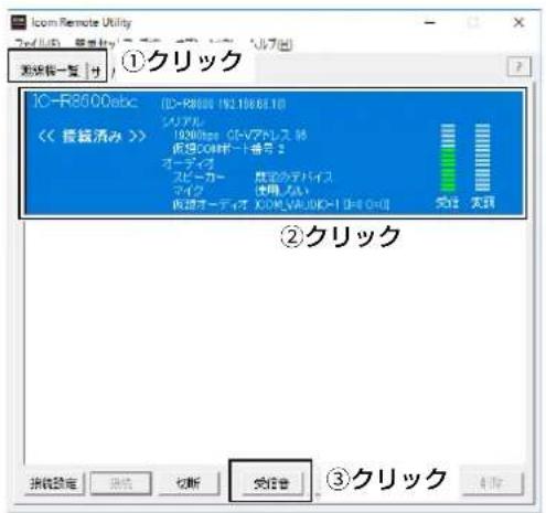 IC-R2600ebc (IC-R2600 192.108.68.10) シソアル 1920bps グロマアドレス 36 仮想COMポート番号 オーディオ スピーカー 康ドクルデバイス マイク 使用/入力 仮想オーディオ XCOM_VALJOC-1 [D=0 G=0] 支持 大関 ②クリック ③クリック 接收設定 撤取 切断 受行音