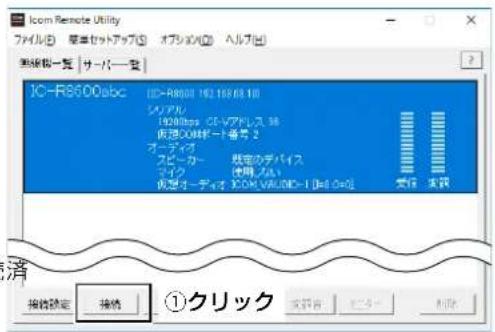 Icrom Remote Utility ファイル(E) 箱本セットアップ(S) オブショウム(O) ヘルプ(E) 無線相一覧 サーバー覧 IC-R3500abc ICD-R8000 192.16968.10 シノアル 1920Mbps ICI-Vアドレス, 36 仮想00紙ポート番号 2 オーディイ フビーカー 現定カデバイス コイク 使用、ノム 仮想オーディオ ICOM.VAR.MOC-1 [M4.0x] 支持 準覧 ①クリック 接続設定 接続 取消省 ビニター 帮助