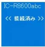 ICOM RS-R8600 - 現象〉〈Remote Utilityで接続設定が変更できない - 2