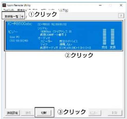 IC-RS6000abc IC-RS6000 192.188.63.10 シノアル 1000fps C=Vアドレス 56 仮想COMポート番号 2 オーディイ スピーカー 度定のデバイス マイク (使用, A) 仮想オーディイ XOM_VALOK>1 D=0.0=0 受付 大賞 ②クリック 接收設定 撤取 よ断 ③クリック