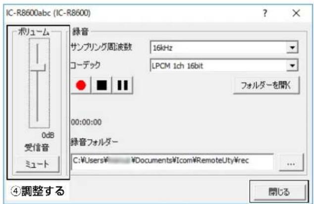 IC-R8600abc (IC-R8600) ボリューム 0dB 受信音 ミュート 録音 サンプリング周波数 16kHz コーデック LPCM 1ch 16bit フォルダーを聞く 00:00:00 録音フォルダー C:\Users\Documents\Icom\RemoteUty\rec ④調整する 開じる