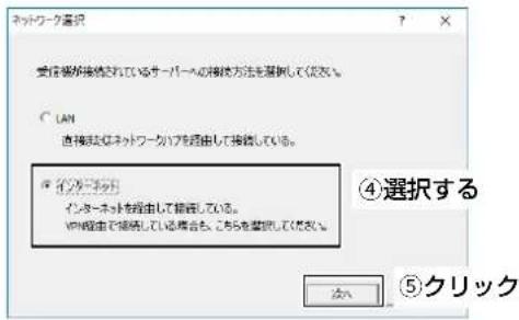 ネットワーク選択 受信機能接続されているサーバーの相続方法を基拠してください。 ○ LAN 直接およびネットワークタイプを経由して接続している。 ④選択する インターネットを経由して接続している。 IPN輸出を接続している場合も、こちらを登記してください ⑤クリック