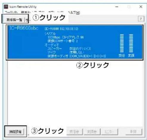①クリック IC-R3600abc: IC-R3600 182.185.08.10 シリアル 10700bps CIEVAPIレス 98 波動OCIMポート番号 2 オーディオ スピーカー 数据のデバイス マイク 使用、入を 深度オーディオ DOON_VAUDIO-1 II-8 O-8 支持 支持 ②クリック 摘録設定 ③クリック