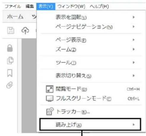 ファイル 編集 表示(V) ウィンドウ(W) ヘルプ(H) 表示を回転(Y) ページナビゲーション(N) ページ表示(E) ズーム(Z) ツール(I) 表示切り替え(S) 閲覧モード(D) Ctrl+H フルスクリーンモード(F) Ctrl+L トラッカー(K)... 読み上げ(A)