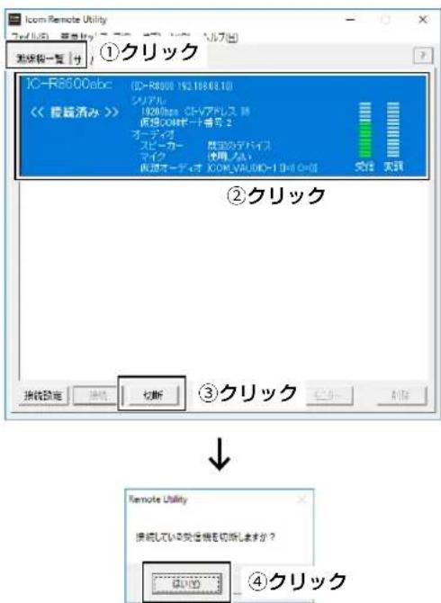 Icon Remote Utility 第4位一整 [寸] ①クリック IC-R8500abc (C-R8500 192.10803.10) シノアル: 1926Hpse CIVアドレス, 班 仮頭COMポート番号 2 オーディオ スピーカー 廣空のデバイス マイク 沙間, ノル 仮頭オーディオ ICOM_VALOK-1 D=H C=O 処理 实調 ②クリック 接地設定 滍除 切断 ③クリック Remote Utility 接続している対応機を切断しますか? GUVID ④クリック