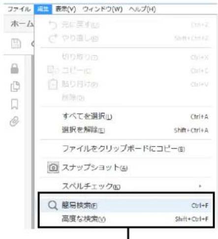 ファイル 端口 表示(V) ウインドウ(W) ヘルプ(H) 元に至る(S) Ctrl+X やり直し(R) Shift+Ctrl+Z 切り取り(D) Ctrl+X コピー(C) Ctrl+C 貼り丹げ(B) Ctrl+V 解除(D) すべてを選択(L) Ctrl+A 選択を解除(E) Shift+Ctrl+A ファイルをクリップボードにコピー(G) スナップショット(A) スペルチェック(B) 簡易検索(F) Ctrl+F 高度な検索(Y) Shift+Ctrl+F