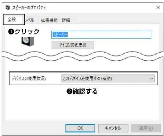 スピーカのプロパティ 全般 ベル 拡張機能 詳細 ①クリック スピーカ アイコンの変更(0) デバイスの使用状況: このデバイスを使用する(有効) ②確認する OK キャンセル 選用(A)