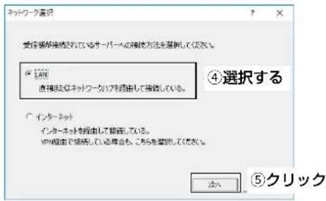 ネットワーク配置 受信機能接続されているサーバーの相談方法を基盤して設定いたします。 ● LAIN 直接およびネットワークタイプを経由して接続している。 ○ インターネット インターネットを経由して接続している。 IPM組みで接続している場合も、こちらを登録してください。 ④選択する ⑤クリック