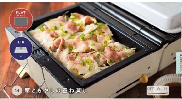 FLAT PLATE + LID 79 14 豚ともやしの重ね蒸し OFF W H