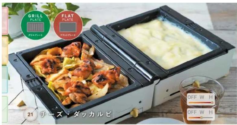 GRILL PLATE ガリルプレート FLAT PLATE フラットプレート 21 チーズ・ダッカルビ OFF W H OFF W H