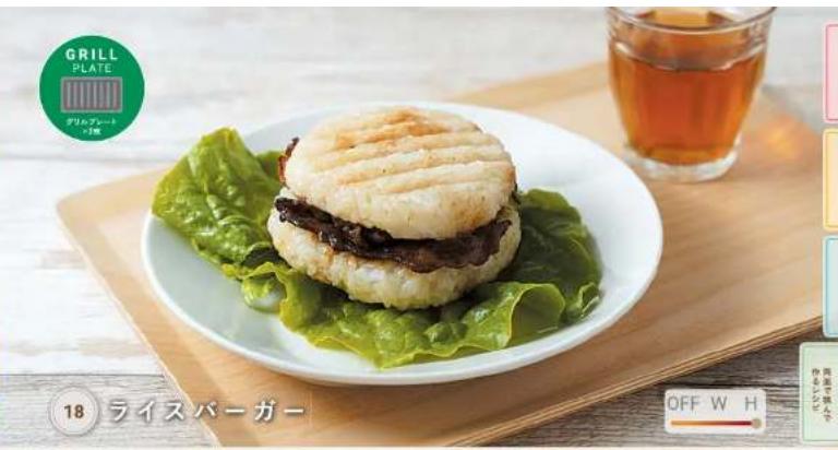 GRILL PLATE グリムプー スカ 18 ライスバーガー OFF W H ゆるシャン
