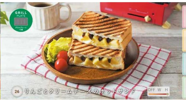 GRILL PLATE グリルプレート ソッシャス 26 りんごとクリームチースのホットサンド OFF W H