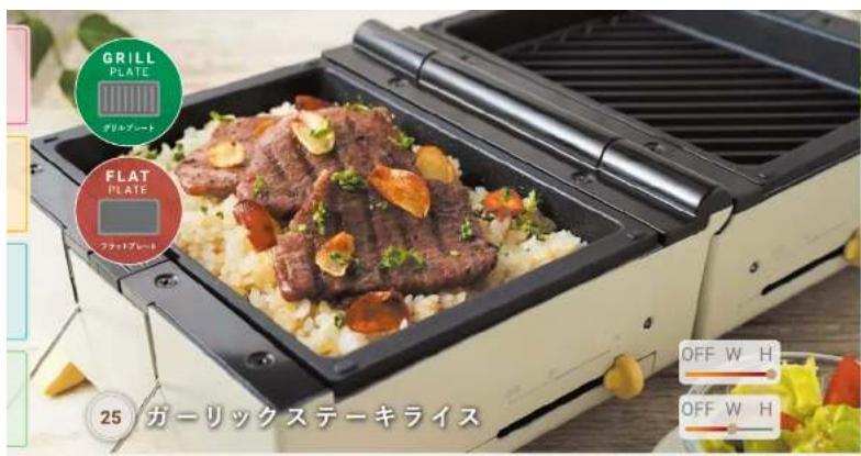 GRILL PLATE ガリルプレート FLAT PLATE ファクトプレート OFF W H OFF W H 25 ガーリックステーキライス