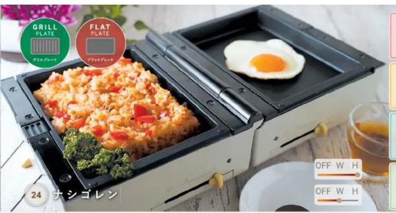GRILL PLATE グラムプレート FLAT PLATE フラットプレート 24 ナシゴレン OFF W H OFF W H