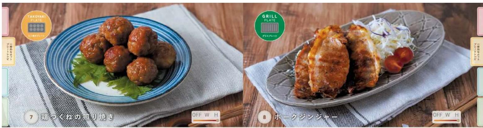 TAKOYAKI PLATE 一般のなや プレートレピ 7 鶏つくねの照り焼き OFF W H GRILL PLATE グラムプレート 8 ホークジンジャー OFF W H