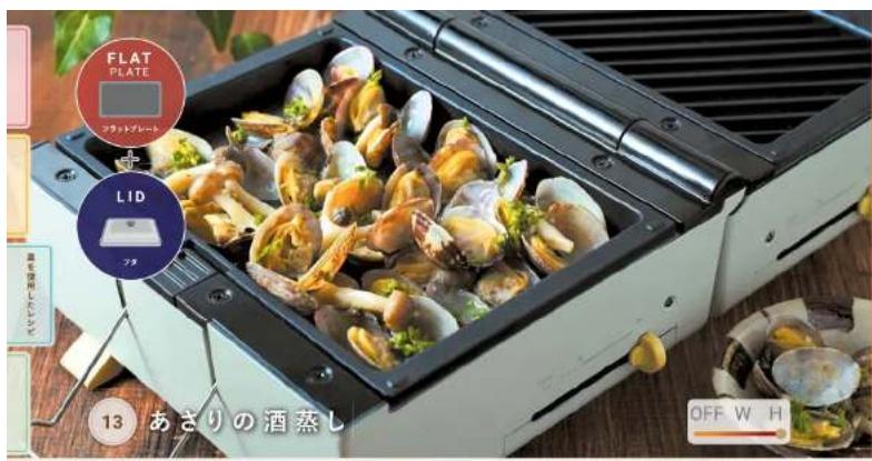 FLAT PLATE フラットプレート L1D フロ 13 あさりの酒蒸し OFF W H