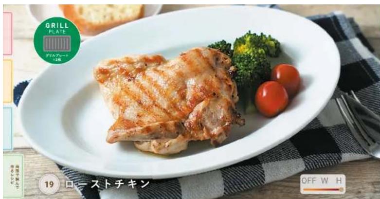GRILL PLATE デジルプレート ・25g 作るさやさ 19 ローストチキン OFF W H