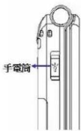 手電筒
