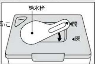 MITSUBISHI MR-C37Y-P - 給水栓を閉め、給水タンクを水平に持ちながら、元に戻す - 2