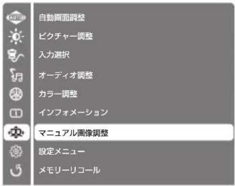 自動画面調整 ビクチャー調整 入力選択 オーディオ調整 カラー調整 インフォメーション マニュアル画像調整 設定メニュー メモリーリコール