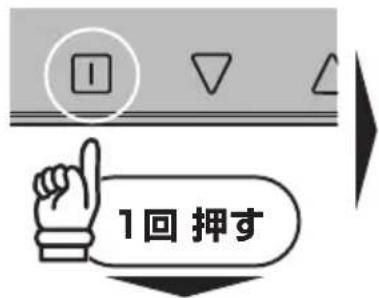 1回押す