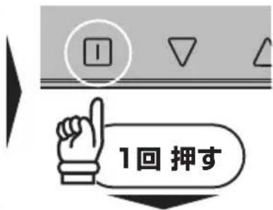 1回押す