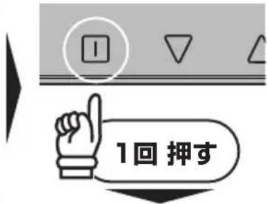 1回押す