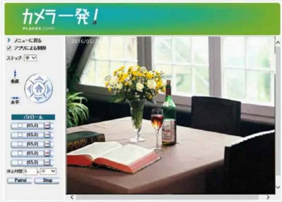 カメラ発! PLAIONE.COM メニューに戻る アブルによる制御 ステップ: 申 垂直 水平 パトロール (65,0) (65,0) (65,0) (65,0) (65,0) 停止時間: 5 Patrol Stop 2016/05/26 2017/05/26
