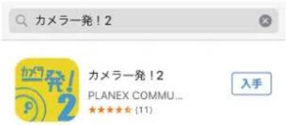 カメラ発!2 カメラ発!2 PLANEX COMMU... ***** (11) 入手