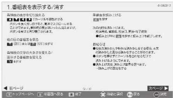 MITSUBISHI LCD-A40XS1000 - へ<〉で、「次ページ」を選び、決定を押す - 1